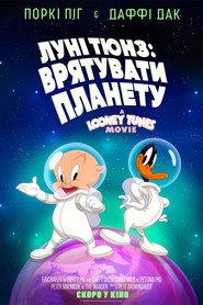 Луні Тюнз: Врятувати планету / The Day the Earth Blew Up: A Looney Tunes Movie (2024) TMDB poster