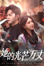 Poster 她的光芒万丈 - Season 1 Episode 73 : Episode 73 2025
