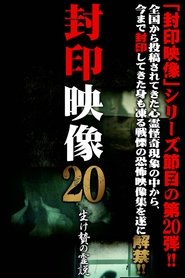 Sealed Video 20: Sacrificial Spiritual Theory (2015)