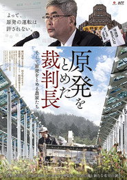 原発をとめた裁判長　そして原発をとめる農家たち