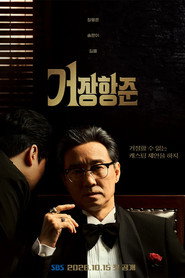 The Great Hang-jun