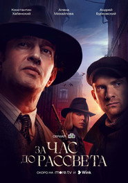 The Darkest Hour постер
