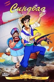 مدبلج Sinbad مشاهدة فلم