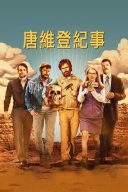 唐·瓦尔迪安 (2015)