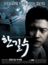 Poster 한길수