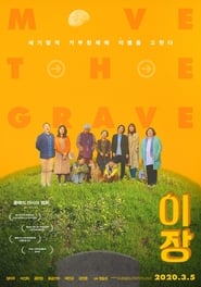 이장 poster