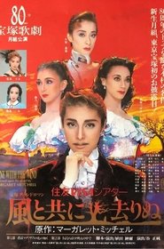 風と共に去りぬ) 風と共に去りぬ (1994)
