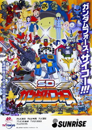 SD Gundam Force постер