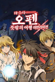 Sorcerous Stabber Orphen Chaos in Urbanrama 9
