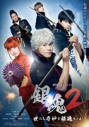 Gintama 2 – The Exceedingly Strange Gintama-chan