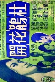 Poster 杜鵑花開