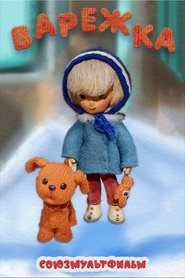 Poster The Mitten 1967