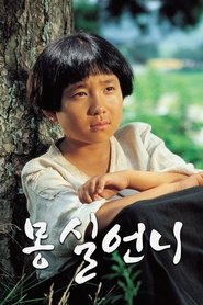 Poster 몽실언니 - Season 1 Episode 36 : Episode 36 1991