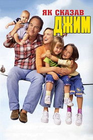 Як сказав Джим (2001)