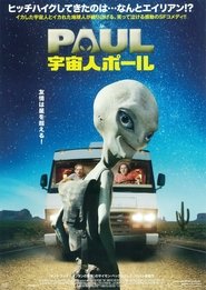 宇宙人ポール 2011 映画 吹き替え 無料