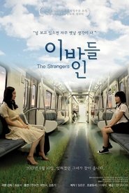 Poster 이방인들