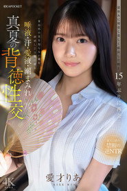 IPZZ-903 盆休みに帰省し美しく成長した姪と15年ぶりに再会&hellip;妻以外の女を知らない俺を誘惑し2日間にわたる唾液・汗・愛液・潮まみれ 真夏の背徳性交 愛才りあ