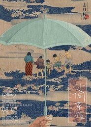 Shoplifters poster