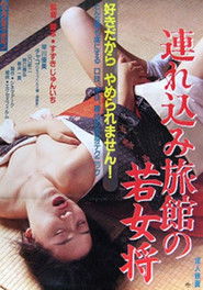 Tsure komi ryokan no waka okami (1994)