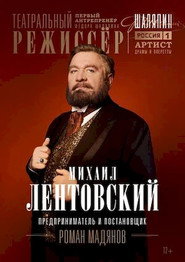 Chaliapin постер