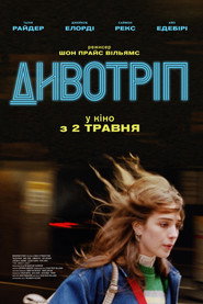 Дивотріп / The Sweet East (2023) TMDB poster