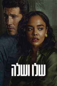 שלו ושלה