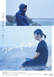 Umibe no Onna no Ko poster