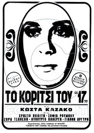 Το κορίτσι του "17"