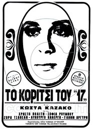 Poster Το κορίτσι του "17"