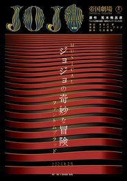 Poster JoJo's Bizarre Adventure: Phantom Blood 2024