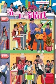 結·分@謊情式 - Season 1 Episode 94