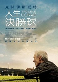 曲线难题 (2012)