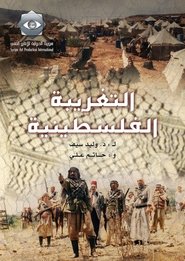 al-Taghreba al-Falastenya Episode Rating Graph poster