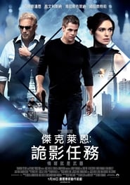 一触即发 [Jack Ryan: Shadow Recruit]