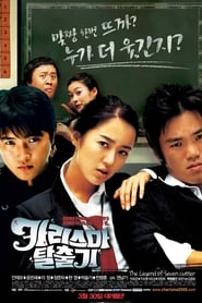 Poster The Legend of Seven Cutter 2006