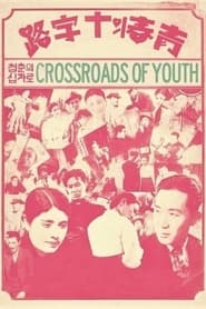 Poster Crossroads of Youth 1934