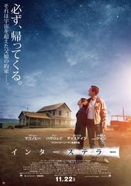 インターステラー 2014 映画 吹き替え 無料