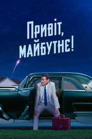 Привіт, майбутнє! постер