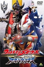 Poster Ultraman Mebius Side Story: Armored Darkness - STAGE II: The Immortal Wicked Armor 2008