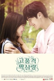 고품격 짝사랑 (2015)