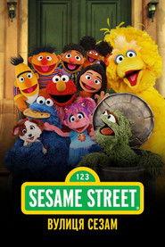 Вулиця Сезам (1969)