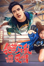 兵荒马乱的爱情