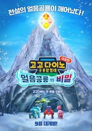 GoGo Dino the Movie: The Secret of the Ice Dinosaur (2022)