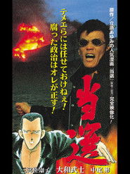 Tousen - The Election (1997)