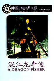 Li Jun A Hero in the River