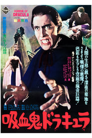 吸血鬼ドラキュラ (1958)