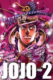 ジョジョの奇妙な冒険第2部バトル傾向