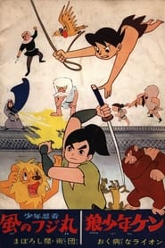 Poster Shounen Ninja Kaze no Fujimaru: Ma Boroshi Majutsu-dan 1965