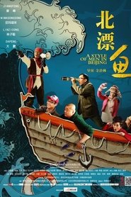 Poster A Style of Men in Beijing 2013