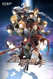 The King's Avatar Season 3 - watch episodes streaming online